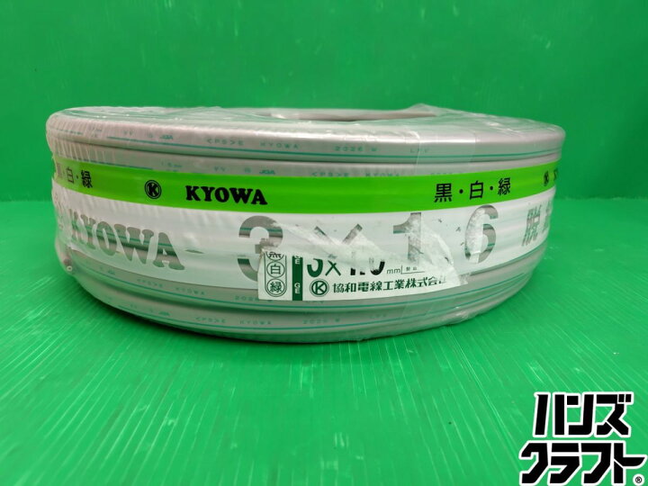 楽天市場】☆【未使用】協和電線 VVF 3×1.6 黒白緑【新古品】【中古 VVF3×1.6 黒白緑