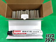 ☆未使用 マキタ ピンガスセット F-60617 コンクリート用ガスピン打ち機 GN420C用 makita