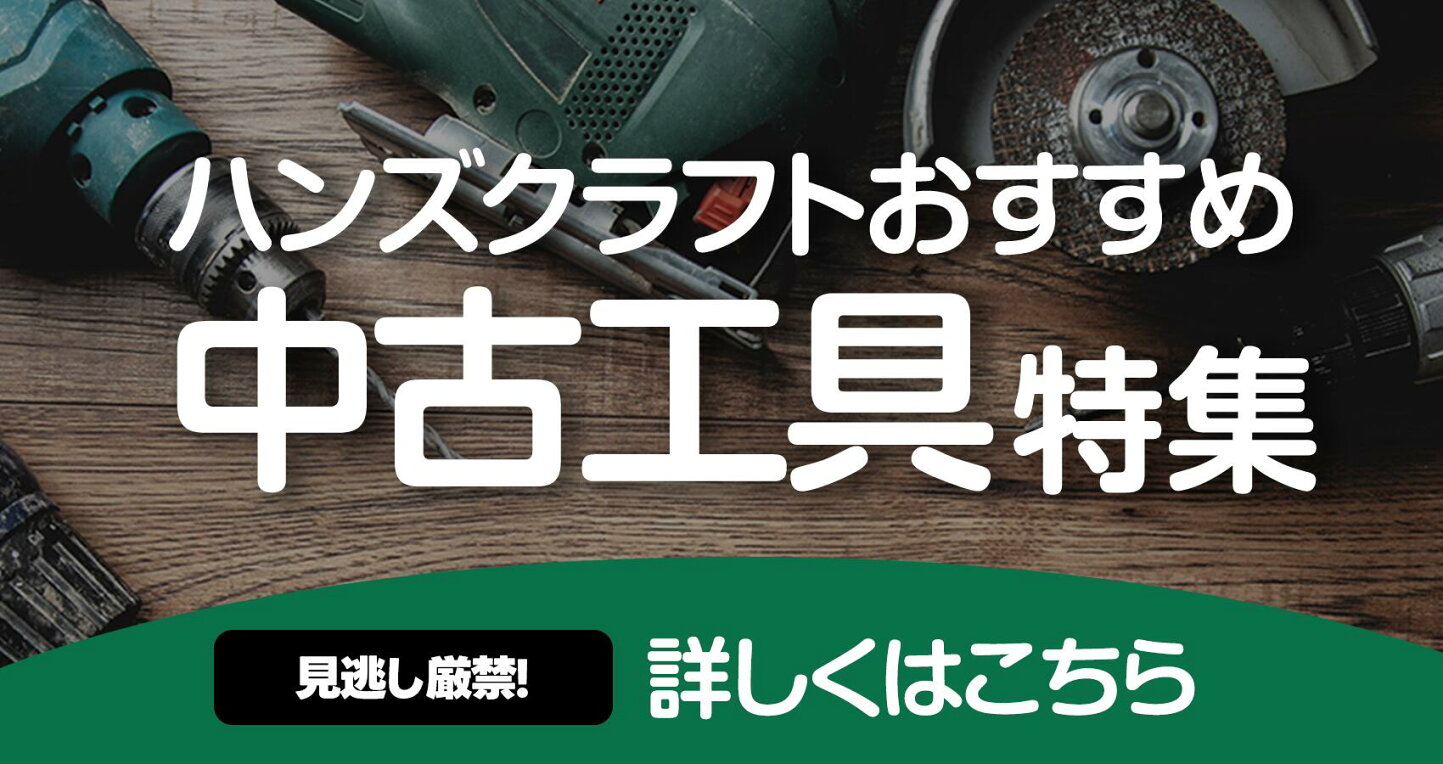 楽天市場 | ハンズクラフト 楽天市場店 - 西日本最大級の工具専門店 