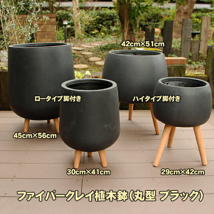 楽天市場】植木鉢 カバー ファイバークレイ 丸型 背高 ロータイプ脚 