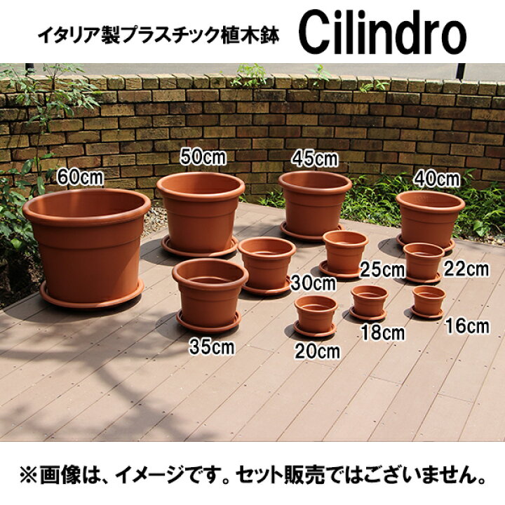 楽天市場 イタリア直輸入 プラスチック植木鉢 丸型 シリンドロ Cilindro 径45cm H35cm ブラウン ハンズマン