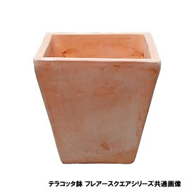 植木鉢 テラコッタ鉢 素焼き鉢 フレアースクエアポット VT53N H15 15×15 重さ1.6kg （7045980） 送料別 通常配送