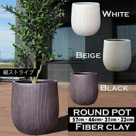 植木鉢 ファイバークレイ 縦 ストライプ 鉢 丸型 送料別見積