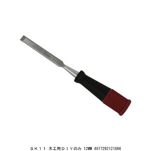 SK11 木工用DIYのみ 12MM 鑿 ノミ (7288921) 送料区分A 代引不可 返品不可