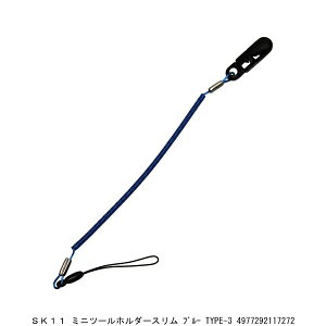 SK11 ミニツールホルダー スリム ブルー 0.3Kg TYPE-3 (7291248) 送料区分A 代引不可 返品不可