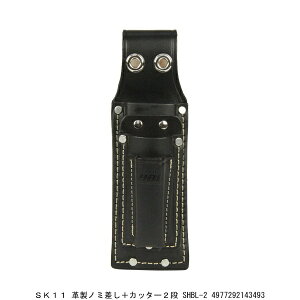 SK11 革製 ノミ差し+カッター2段 SHBL-2 (8209219) 送料区分A 代引不可 返品不可