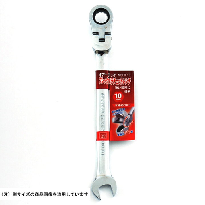 楽天市場】SK11 ギアーテック フレックスラチェットレンチ 13MM 