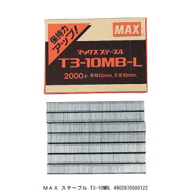 MAX ステープル T3-10mBL （279676） 送料区分A 代引不可 返品不可
