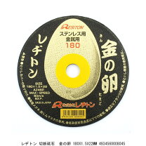 楽天市場】レヂトン 切断砥石 金の卵 180の通販