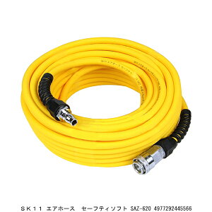 SK11 エアホース セーフティソフト SAZ-620 8231524 送料区分A 代引不可 返品不可 / 20m エアーホース 常圧