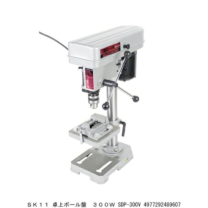 楽天市場】SK11 卓上ボール盤 300W SDP-300V 2234033 送料区分A 代引 