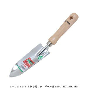 E-VALUE 木柄移植コテ ギザ刃付 EGT-3 (5047676) 送料区分A 代引不可 返品不可