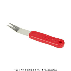 千吉 ミニPC柄雑草抜き SGJ-1M (9075062) 送料区分A 代引不可 返品不可