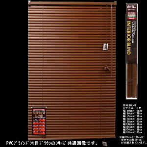 PVC�u���C���h �ؖ� 75×138cm �u���E�� �i6938590�j������ �ʏ�z��