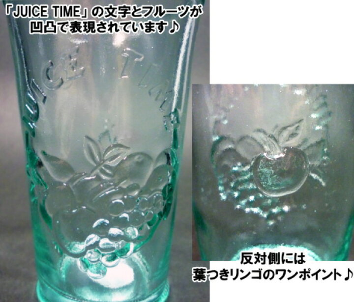 楽天市場】ガラスコップ コップ / エコガラスコップ 300cc JUICE TIME 