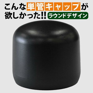 �P�ǃp�C�v �L���b�v ��48.6mm�p �u���b�N ���E���h�f�U�C�� �|���G�`���� �t�F���X ���b�N �J�o�[ DIY