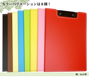 クリップファイル タテ(A4-E型) 選べる8カラー! 表紙付きバインダー送料別 通常配送