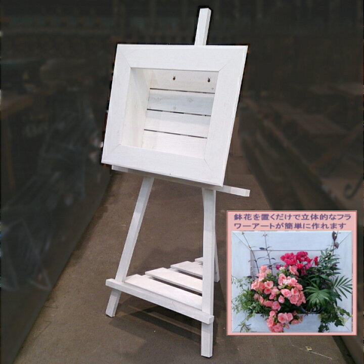 楽天市場 花飾り用イーゼル額 L 額縁型プランター 専用イーゼルスタンド 送料別見積 大型 割れ物 diyホームセンターハンズマン 楽天市場 花飾り用イーゼル額 L 額縁型プランター 専用イーゼルスタンド 送料別見積 大型 割れ物 diyホームセンターハンズマン