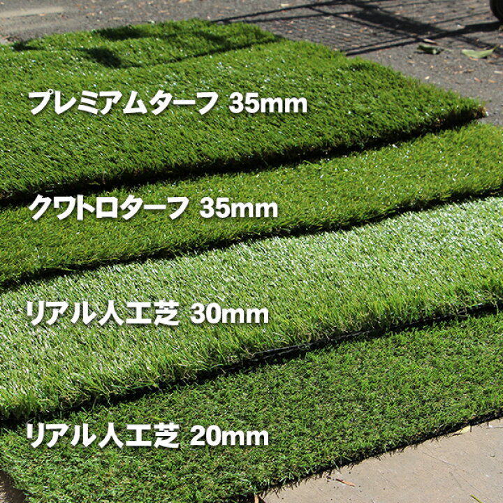楽天市場】人工芝 プレミアムターフ 35mm 1m×1m : ハンズマン