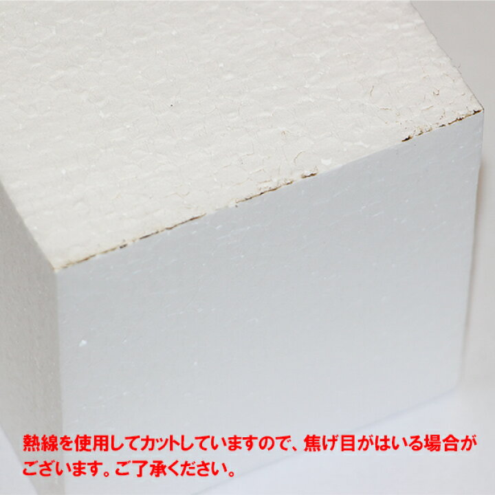 楽天市場 発泡スチロール ブロック 白 ホワイト 100 100 400mm ｄｉｙホームセンターハンズマン