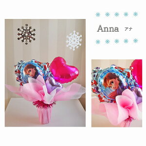 誕生日 バルーン アナと雪の女王 発表会 バルーン電報 バルーンギフト キャラクター ディズニー 祝電 キャラ電 お姫様 女の子 お菓子 風船 浮くバルーン バースデイ お誕生日 キャラクター