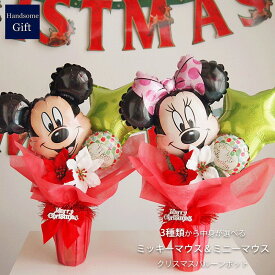 ミニーマウス ミッキーマウス バルーン電報 クリスマスギフト ディズニー お誕生日 発表会 お菓子に入ったギフト お菓子 バスグッズ キャラ電 バルーン電報 パーティギフト 風船 ギフトラッピング対応 【バルーンポット クリスマス・ミニーマウス/ミッキーマウス】
