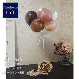 結婚式 祝電 電報 バルーン 記念日 おしゃれ ウエディングバルーン電報 ご結婚祝い 結婚式バルーン 婚約祝い バルーン電報 ヘリウムガス 浮くバルーン 膨らませてお届け 風船 コサージュ 【コサージュ付きヘリウムバルーン チョコレートブラウン/ナチュラルカーキ】