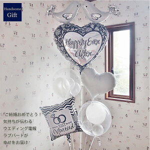結婚式 バルーン 祝電 電報 バルーン電報 結婚祝 あす楽 バルーンギフト プレゼント バルーン 結婚祝い 婚約祝い サプライズ ウェルカムボード 結婚 式 風船 当日 即日 通販 人気 おしゃれ お
