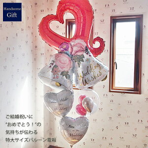 結婚式 祝電 電報 バルーン ウエディング バルーン電報 結婚祝い バルーンギフト 婚約祝 プレゼント 御祝 サプライズ 膨らませてお届け ヘリウム缶付き 人気 おしゃれ アレンジ 【ヘリウム