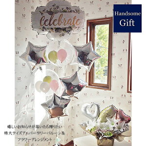 結婚式 祝電 電報 バルーン ウエディングバルーン電報 ご結婚祝い 結婚式バルーン 婚約祝い 記念日 バルーン電報 敬老の日 いい夫婦の日 周年祝い 開店記念 銀婚式 結婚記念日 膨らませてお