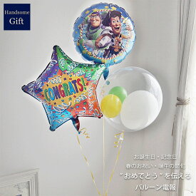 祝電 キャラ電 誕生日 バルーン電報 トイストーリー 端午の節句 初節句 鯉のぼり バルーンギフト 浮くバルーン 5種類からキャラクターが選べるバルーン ディズニー バルーンギフト キャラクター電報 男の子 あす楽 【ヘリウムバルーン コングラッツ/ 5種類】