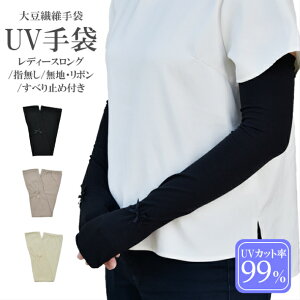 Uvカット 手袋 ロングの人気商品 通販 価格比較 価格 Com