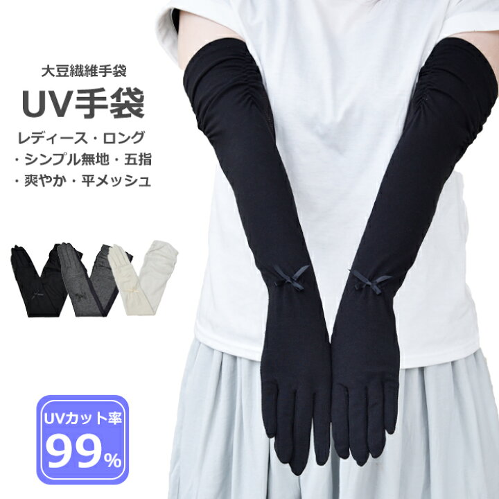 楽天市場】UV手袋 アームカバー UVカット ロング 大豆繊維 冷感 