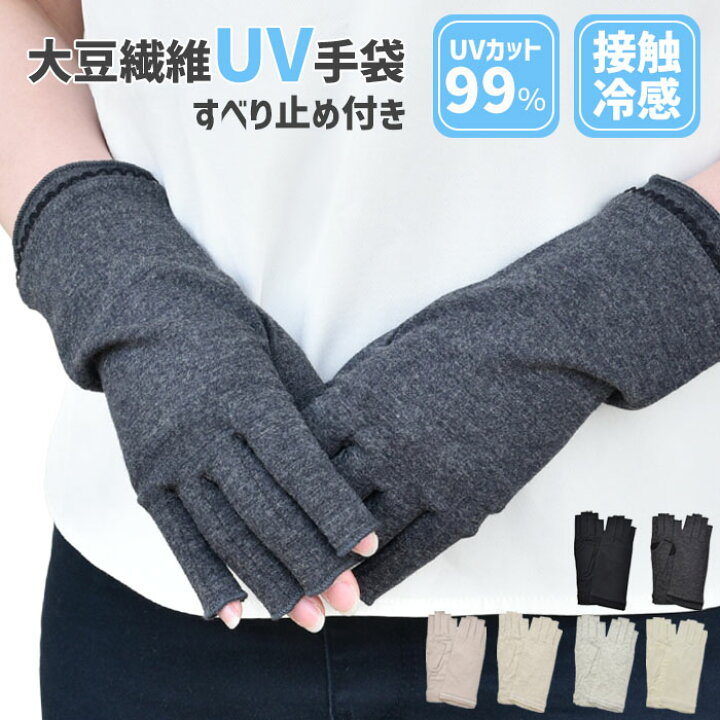 楽天市場 Uv手袋 Uvカット ショート 大豆繊維 冷感 レディース 春夏用 指切り 無地 レース すべり止め付き メール便送料無料 Uv対策 Uvケア スマホ対応 スマホ手袋 おしゃれ 母の日 プレゼント Hands Up Market