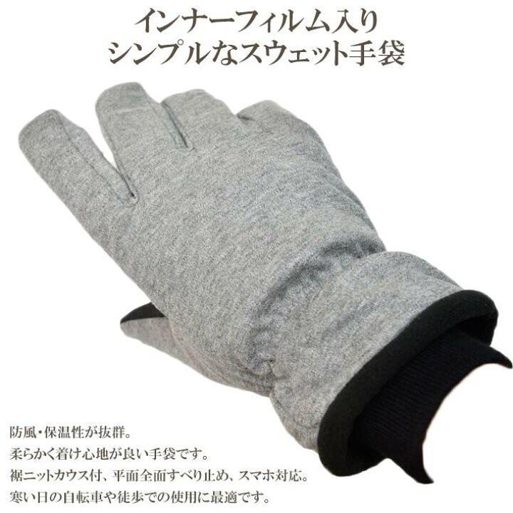 楽天市場】楽天イーグルス感謝祭300円オフクーポン 手袋 レディース メンズ 防寒 防風 防水 インナーフィルム入り スウェット ニットカウス 裏起毛 スマホ対応 すべり止め 自転車 メール便送料無料 サイズ選べる 保温 暖かい 通勤 通学 あったかグッズ : Hands up market 楽天市場】楽天イーグルス感謝祭300円オフクーポン 手袋 レディース メンズ 防寒 防風 防水 インナーフィルム入り スウェット ニットカウス 裏起毛 スマホ対応 すべり止め 自転車 メール便送料無料 サイズ選べる 保温 暖かい 通勤 通学 あったかグッズ : Hands up market