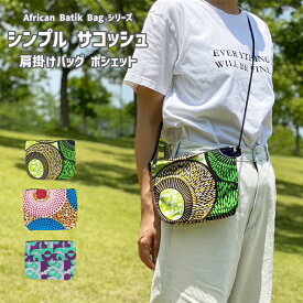 サコッシュ レディース メンズ ショルダーバッグ ミニバッグ 斜め掛け スマホ スマホポーチ 軽い 軽量 薄型 かわいい アフリカ柄 アウトドア フェス お出かけ ユニセックス カジュアル カラフル