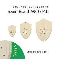 【国産ヒノキ合板】 SeamBord A型 ビカクシダ 板 1枚 選べる3サイズ S M L 活着 板替え 育成ボード シー…
