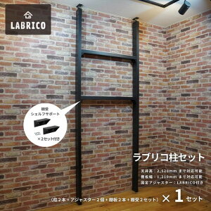 Asahi DIY�A�W���X�^�[ ���u���R���Z�b�g�u�u���b�N�v�i��2�{�{�I��2�{�{�Œ�A�W���X�^�[2�{�I��V�F���t�T�|�[�g2�j�V�䍂�F2,520mm�܂őΉ��@�I���F1,210mm�܂őΉ� LABRICO