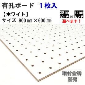 楽天市場 有孔 ボードの通販