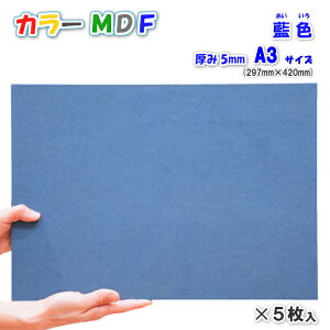 Asahi J[MDF@FiFj5mm@297mm×420mmTCY@5gpF@`[NA[g@DIYH