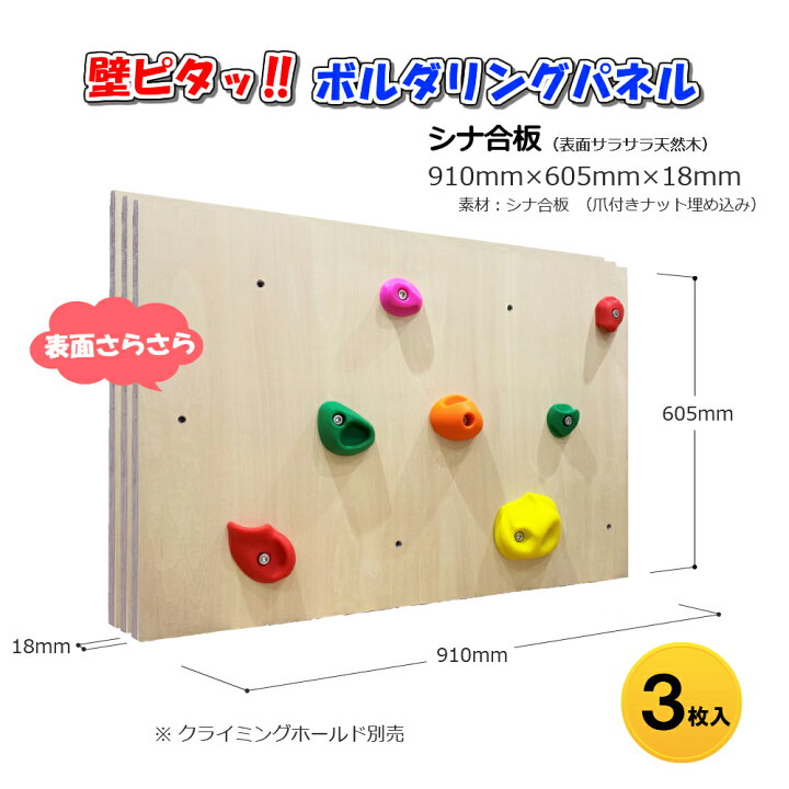 楽天市場】Asahi 壁ピタッ！ボルダリングパネル サイズ 910mm 