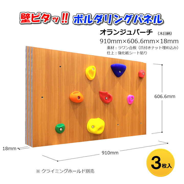 楽天市場】Asahi 壁ピタッ！ボルダリングパネル サイズ 910mm×606.6 