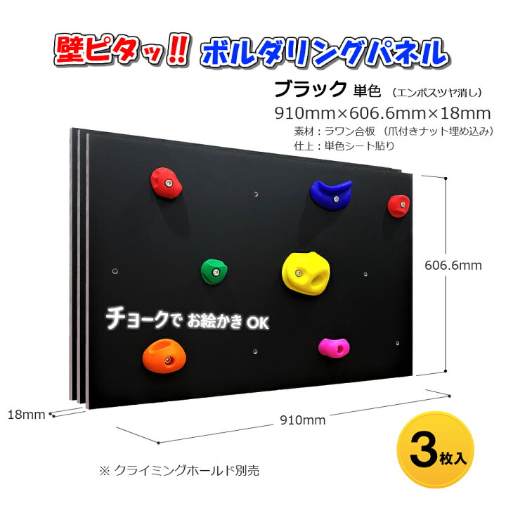 楽天市場】Asahi 壁ピタッ！ボルダリングパネル サイズ 910mm×606.6 