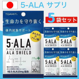 5-ALA アラシールド サプリ 30粒入 1ヶ月用 ｜ サプリメント アミノレブリン酸 栄養補助食品 健康維持 免疫サポート アミノ酸 人気 話題 天然由来 発酵食品 配合 1日1粒 ファイブアラ サポート 栄養成分 疲労対策 健康食品 高吸収型 サプリメント成分 安心品質 日本製