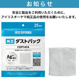 アイリスオーヤマ 【対応 IC-SLDCP12 / SLDCP5 / SLDCP6M 他】 別売紙パック 25枚入り Ag+ 銀イオン 排気の臭いを押さえる 別売り 使い捨て ダストパック スティッククリーナー専用 IRIS OHYAMA FDPAG1414