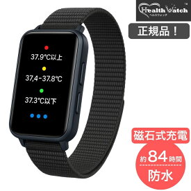 【ヘルスウォッチ正規品】HIRO ヒロ 充電式 熱中警戒 アラート バンド HTK-2948 ヘルスウォッチ型 熱中症 アラーム 腕 対策 光 音 振動通知 IP67防水 軽量 作業用 安全バンド 業務用
