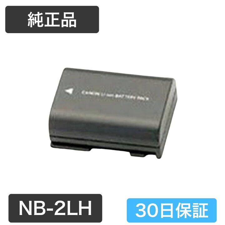 楽天市場】【中古】 Canon キャノン NB-2LH バッテリーパック | 中古 