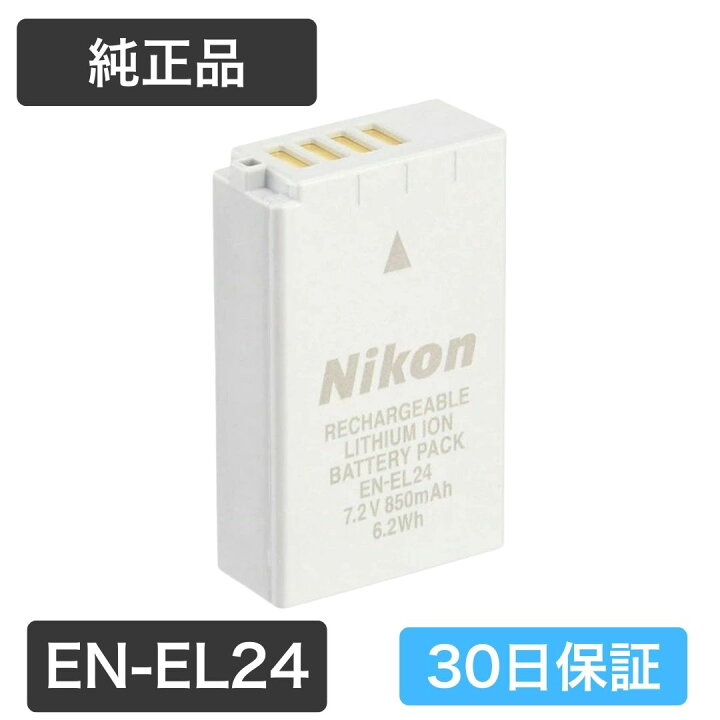 楽天市場】【中古】 Nikon ニコン EN-EL24 Li-ion リチャージャブル 