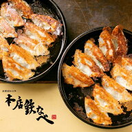 本店鉄なべ 鉄なべ餃子 冷凍餃子 一口餃子 96個 パリッと香ばしい 本格餃子 家飲み 晩酌 ビールに合う 大…
