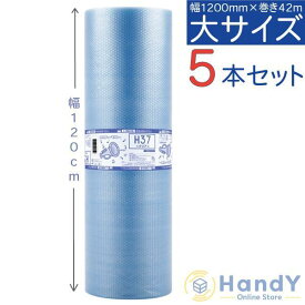 川上産業 5本セット エコハーモニー H37 幅1200mm×全長42m | プチプチ 緩衝材 梱包資材 ロール 大きいサイズ エアキャップ エアーキャップ